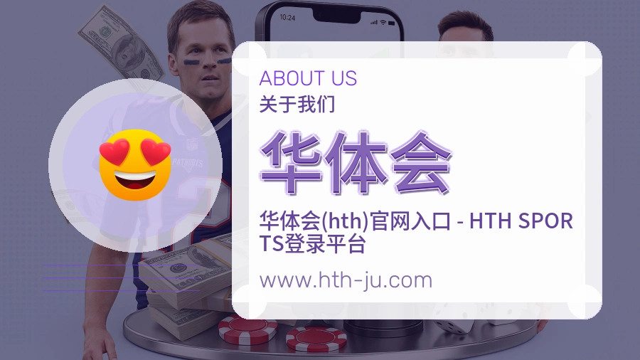 华体会