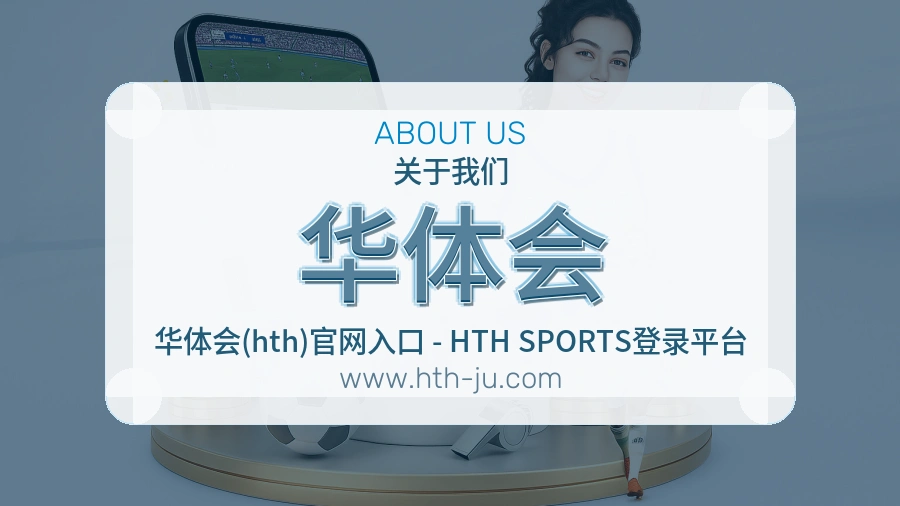 华体会